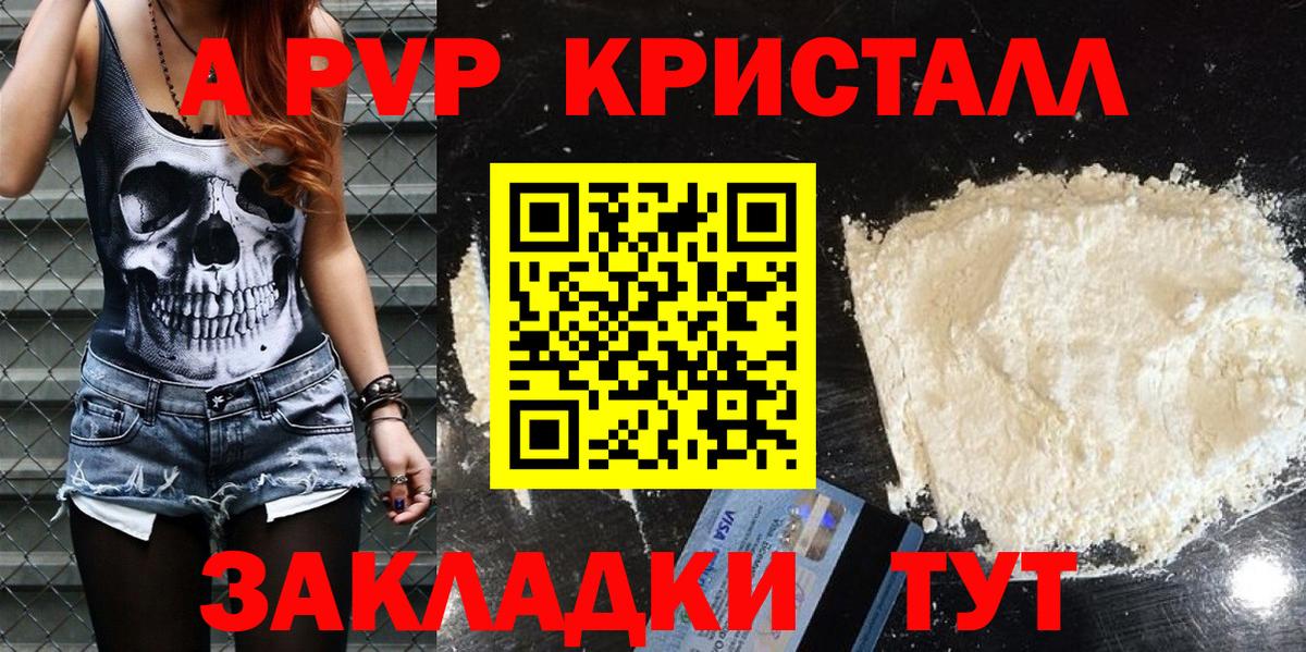 APVP крисы CK  APVP Crystall  Вход с VPN  Кузнецк 