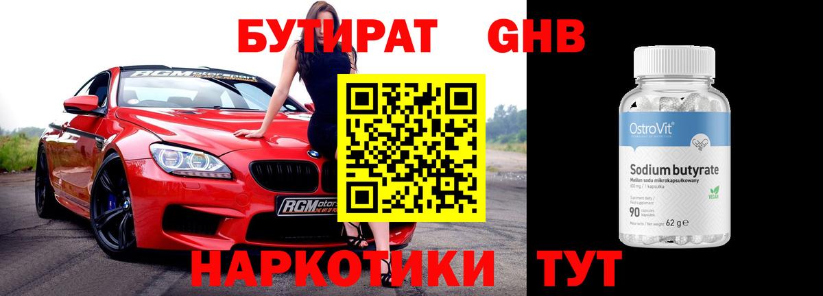 БУТИРАТ буратино Кузнецк