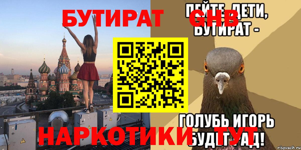 БУТИРАТ  Вход с VPN  Кузнецк  Бутират BDO 