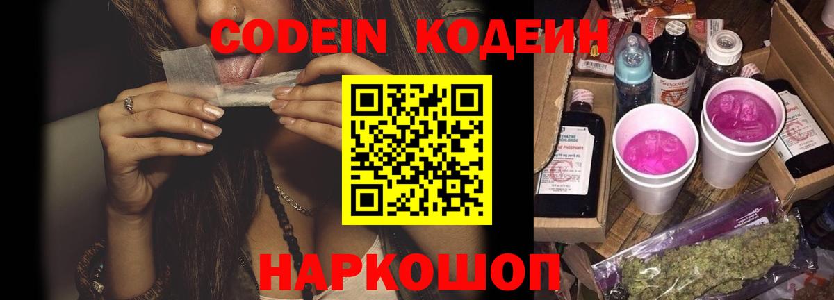 Кузнецк  Кодеин напиток Lean (лин)  Codein Purple Drank  Вход с VPN 