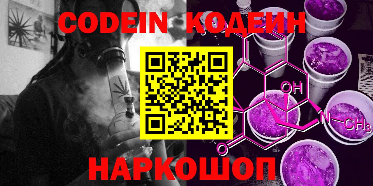 Codein Purple Drank Кузнецк