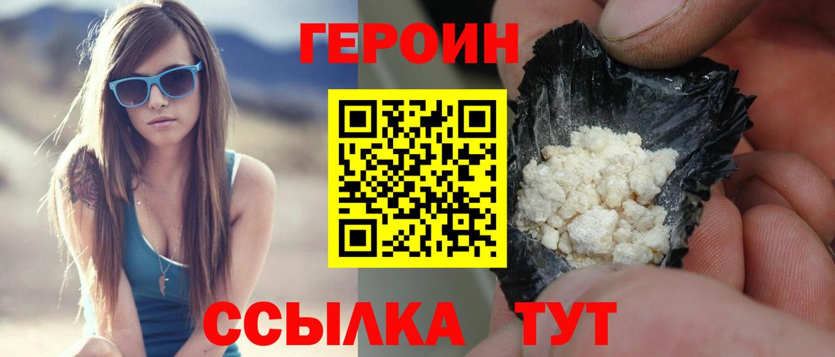 Героин Heroin Кузнецк