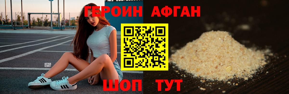 Кузнецк  ГЕРОИН афганец  Вход с VPN 