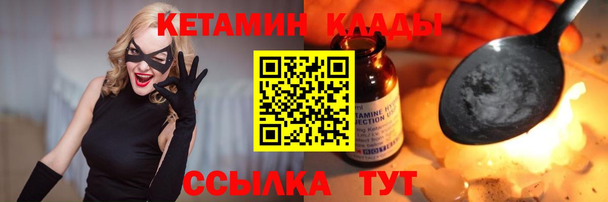 Кузнецк  КЕТАМИН VHQ  Вход с VPN  Кетамин ketamine 
