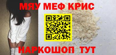 мяу мяу кристалл Конаково