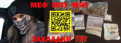 мяу мяу кристалл Конаково
