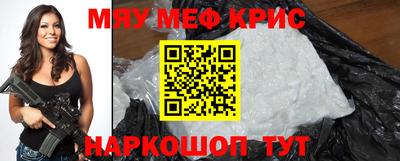 мяу мяу кристалл Конаково