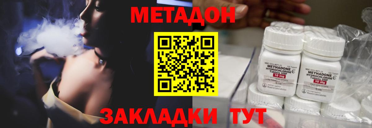 Кузнецк  МЕТАДОН кристалл  Вход с VPN  Метадон methadone 